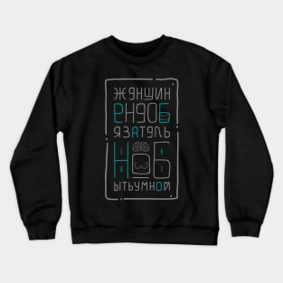 Female brain Crewneck Sweatshirt